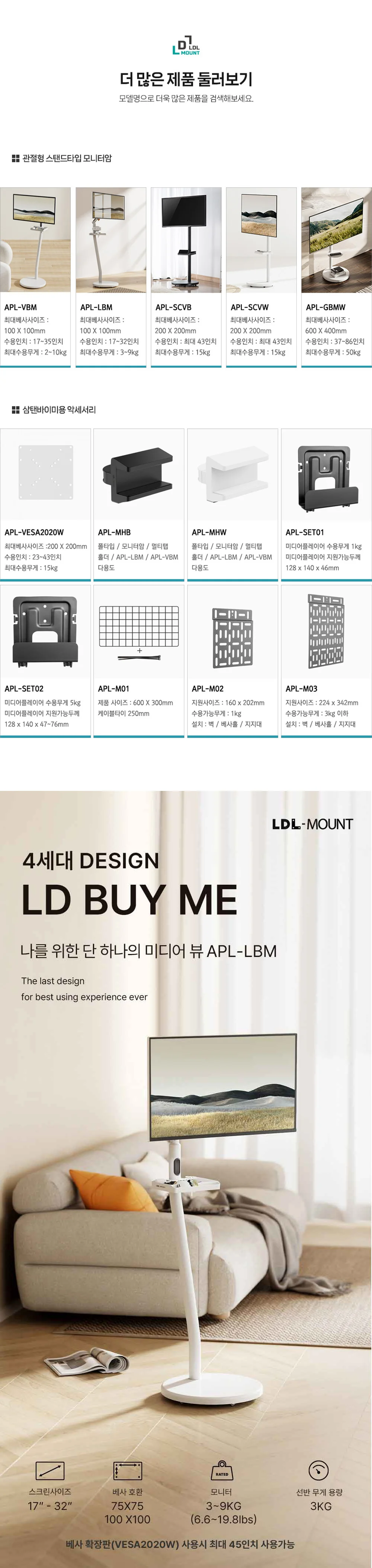 엘디엘 마운트 4세대 삼탠바이미 이동형스탠드 자유로운이동 FINAL 디자인 LBM 엘디바이미 상세1