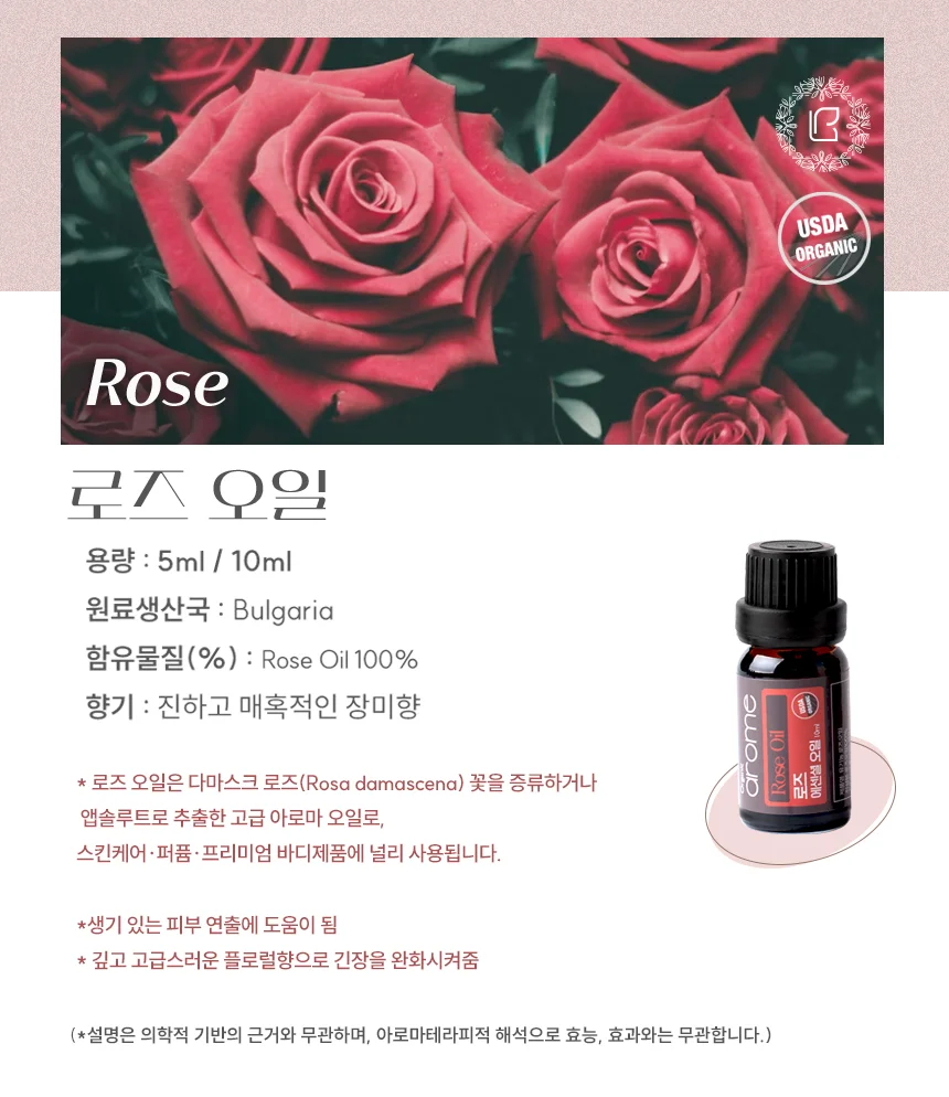 아로므 유기농 로즈 에센셜 오일 10ml 상세2