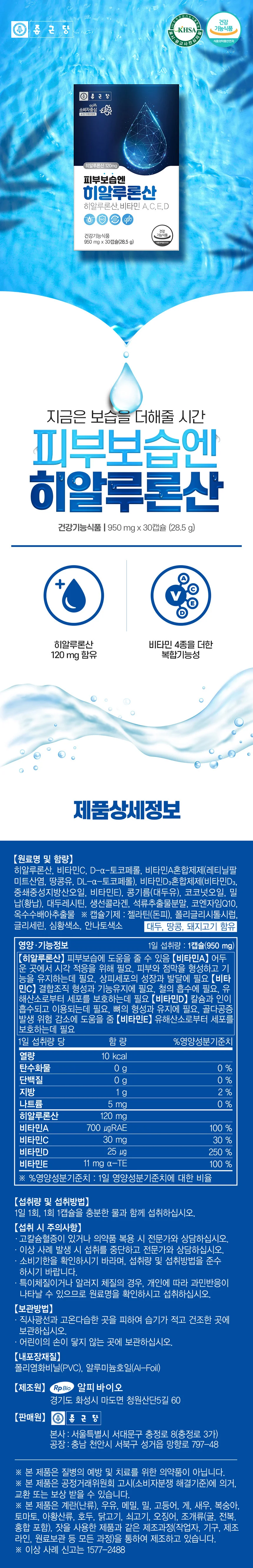 종근당 피부보습엔 히알루론산 950mg x 30캡슐 상세1