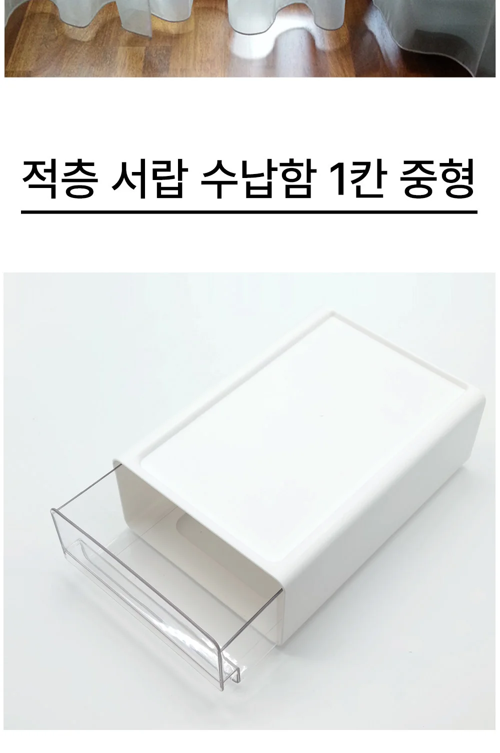 적층 쓰는 팬트리 중형 1칸 서랍 수납함 쌓아 상세1