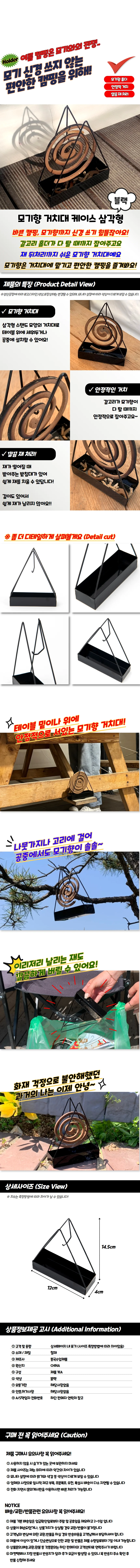모기향 거치대 케이스 삼각형 블랙 상세1