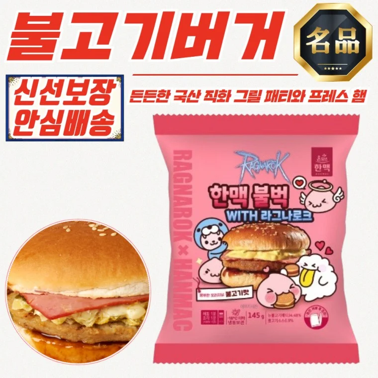 한맥 직화 육즙가득 불벅 불고기버거 145g (냉동) x 15개