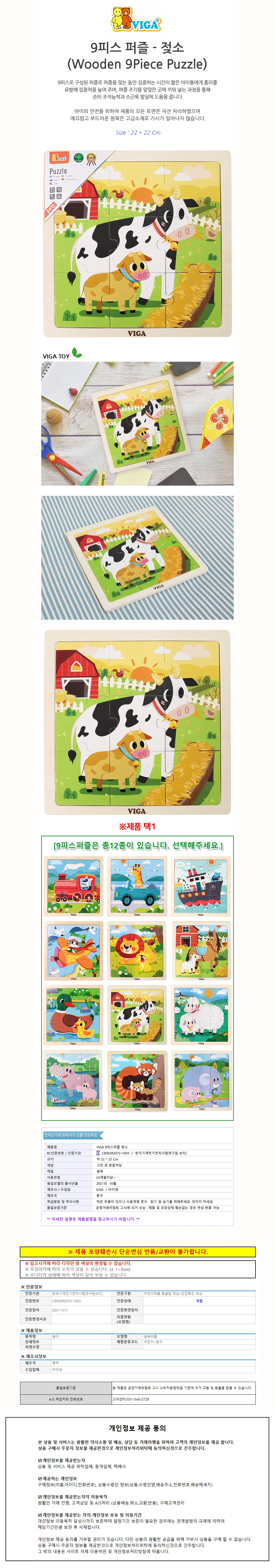 비가 유아 원목퍼즐 9pcs 젖소 V44632 상세2