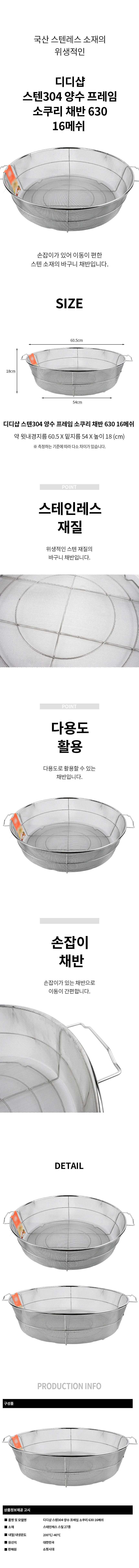 스텐 304 양수 프레임 소쿠리 채반 믹싱볼 630 16메쉬 상세2