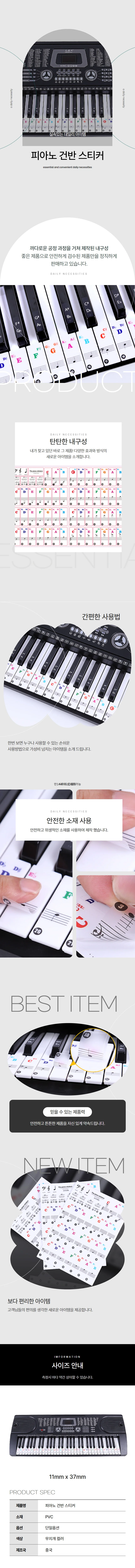 피아노 건반스티커 계이름 음이름 찾기 스티커 상세1
