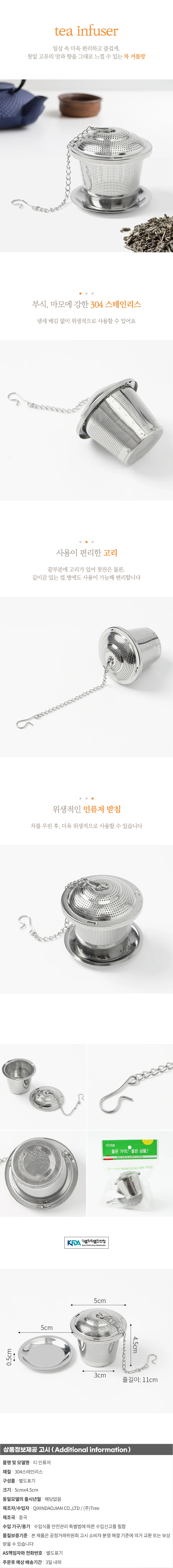 플로팅 티인퓨저 받침포함 찻잎 녹차 차거름망 상세1