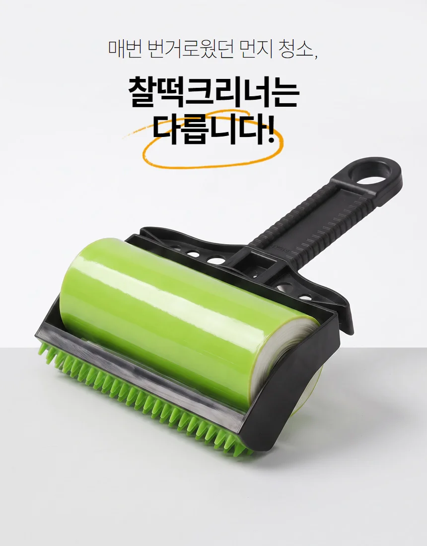 MAX 찰떡 클리너 돌돌이 3종 세트 반영구 먼지제거 상세3