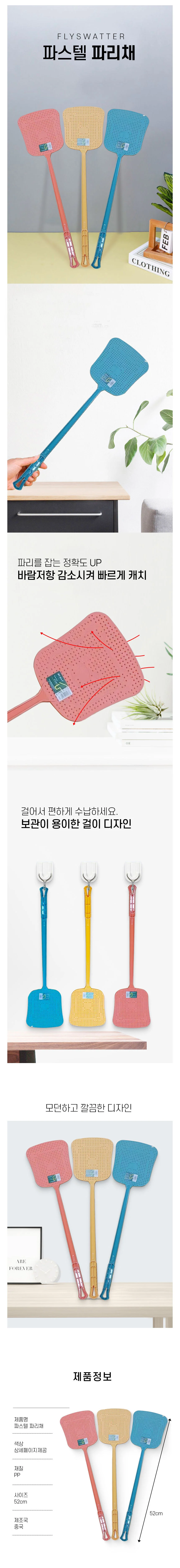 모기채 파리채 파스텔톤 PP 소재 걸이형 해충 방제 도구 상세2