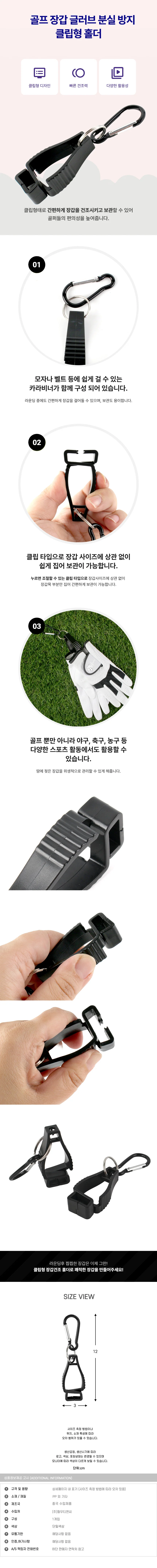 골프장갑홀더 분실방지 휴대용 장갑걸이 클립 상세1