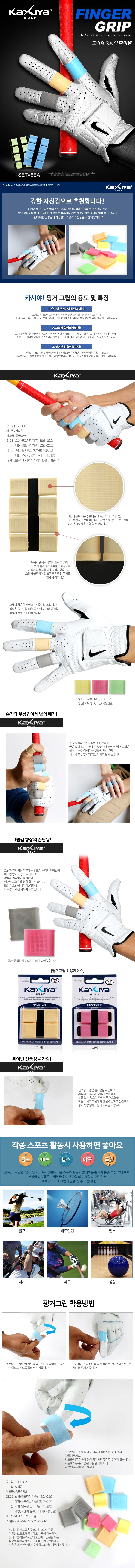 카시야 골프 핑거 그립 실리콘 그립 랜덤 8p 상세2