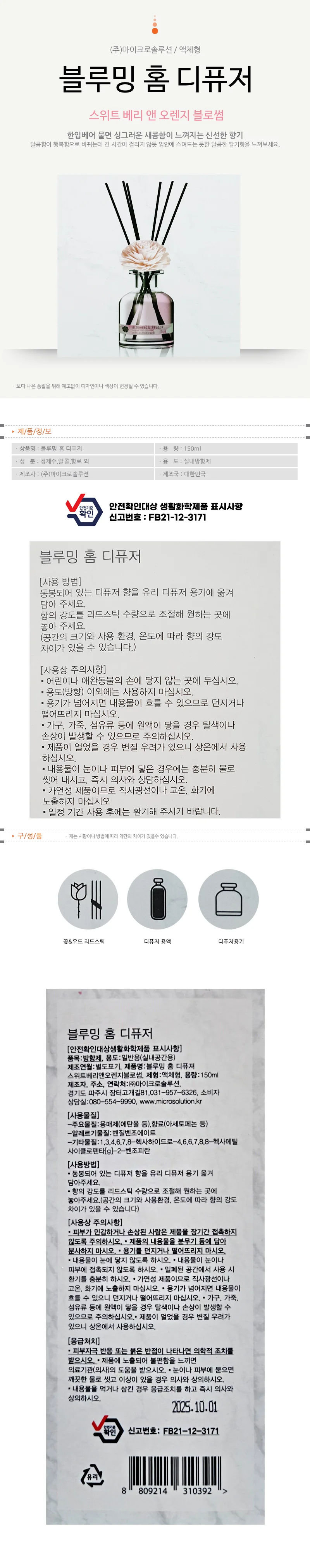실내용 향기디퓨저 아로마방향제 150ml 상세1
