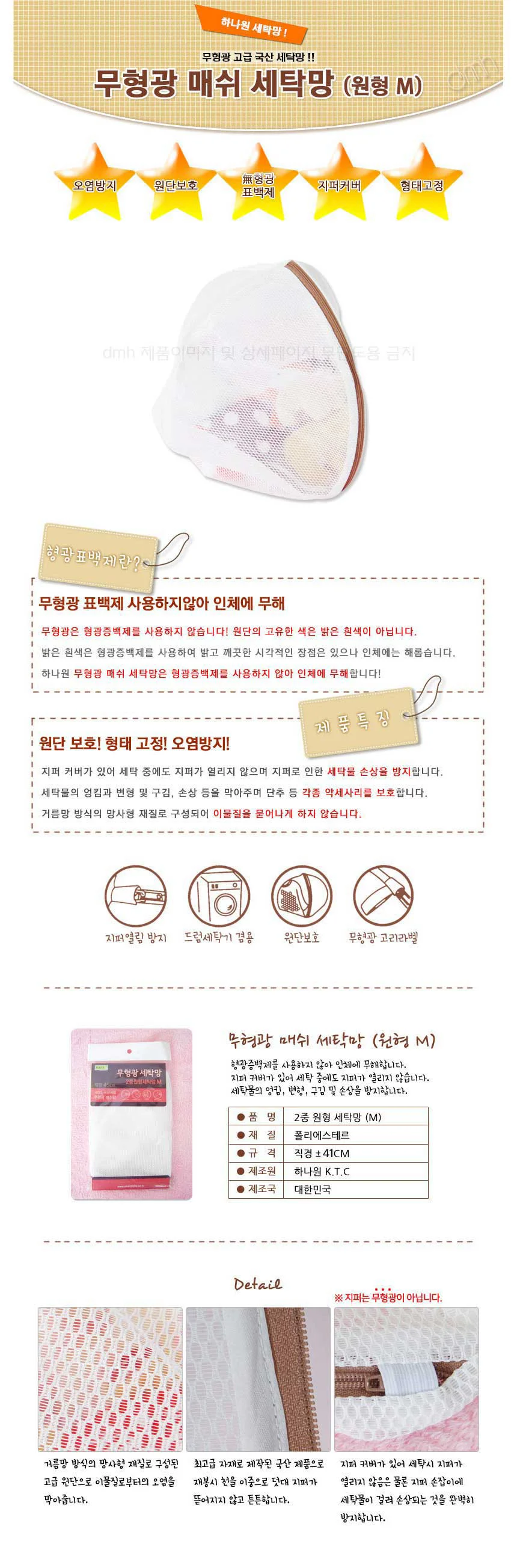 무형광 매쉬 세탁망 원형M 아기 속옷 빨래망 상세1
