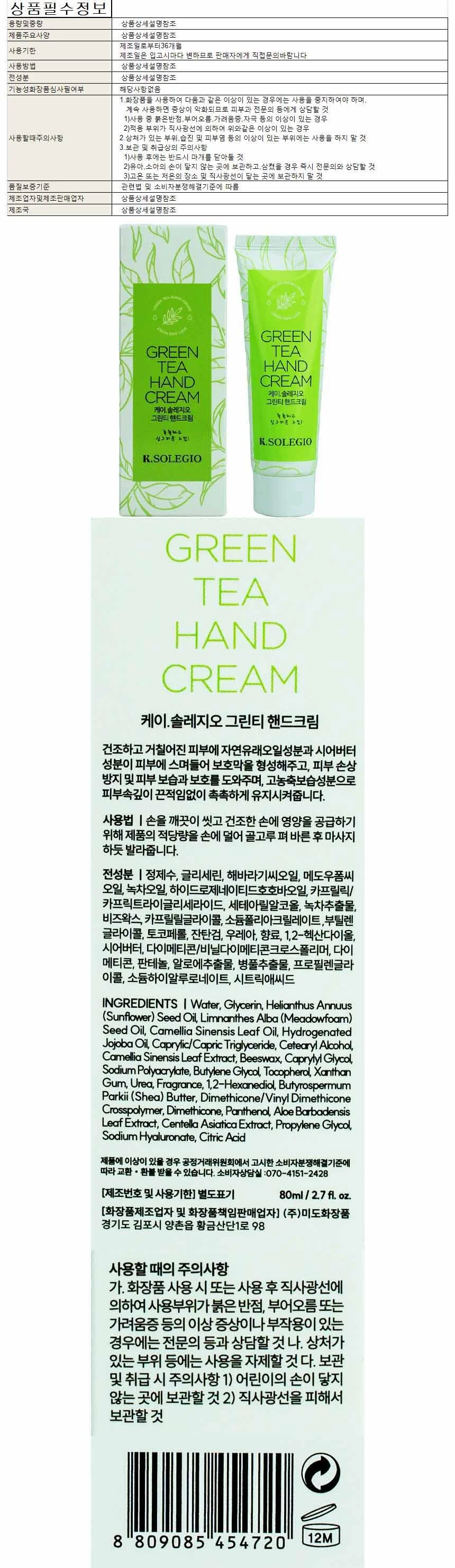 케이솔레지오 그린티 핸드크림 80ml 상세1