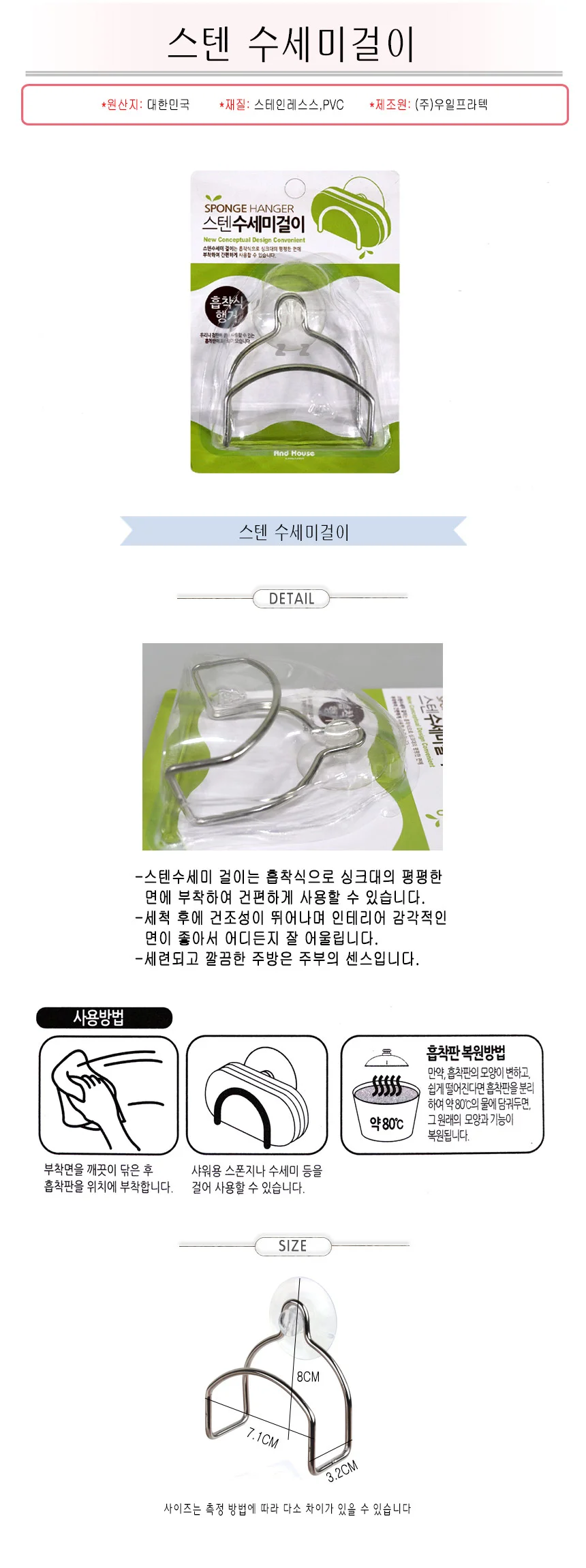 수세미 걸이 스텐 선반 행주 스펀지 거치대 홀더 상세2