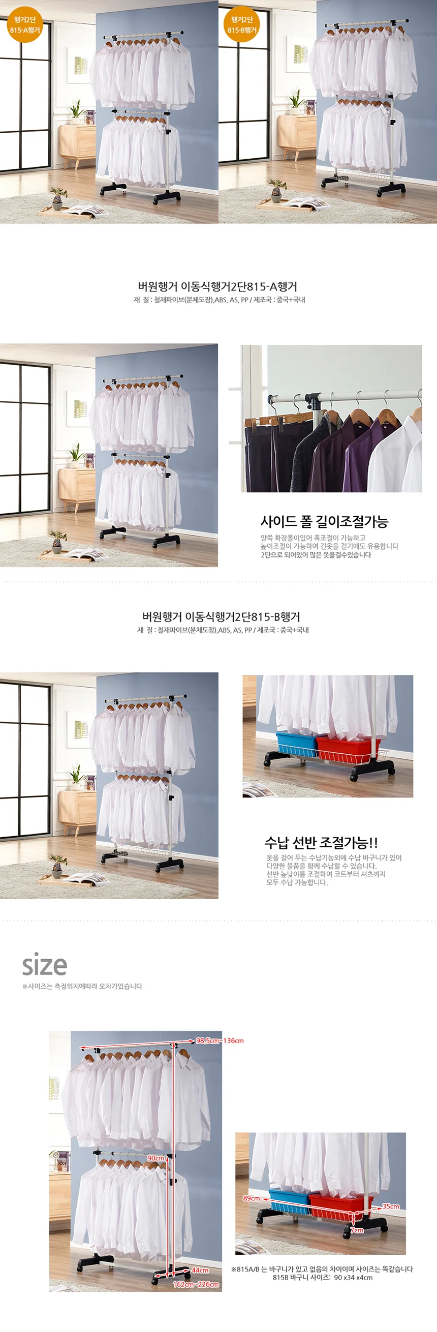 버원행거 이동식행거2단815행거 시리즈 /a/b옷걸이/이동형행거 상세2