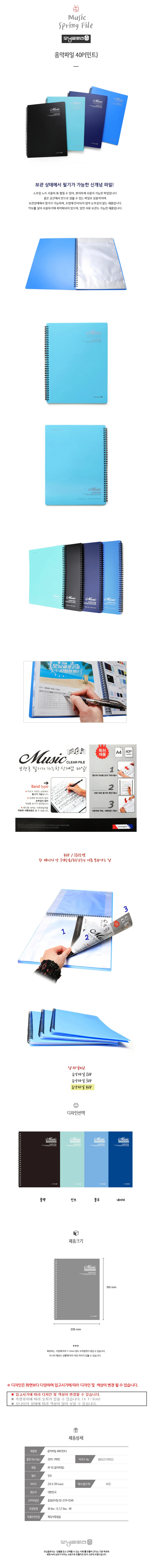 음악파일 40P (민 부동산계약파일 서류보관파일 악보용화일 상세1
