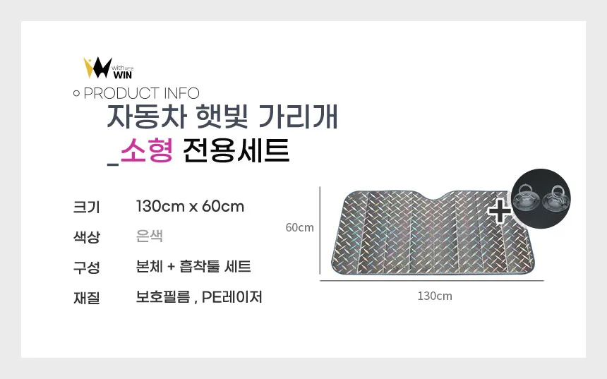 자동차 햇빛가리개 차량용 전면 앞유리 가리개 유리보호 블라인드가리개 상세1