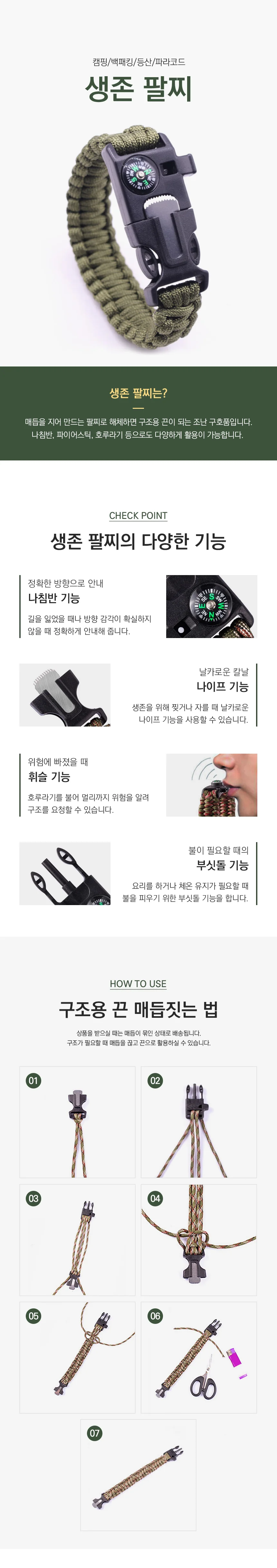 파라코드 생존팔찌 5in1 캠핑 등산 비상 구조 호각 상세1