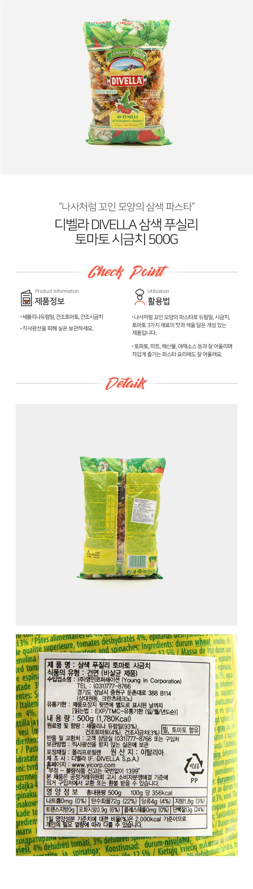 디벨라 3색 푸실리 NO.40 500g 상세1