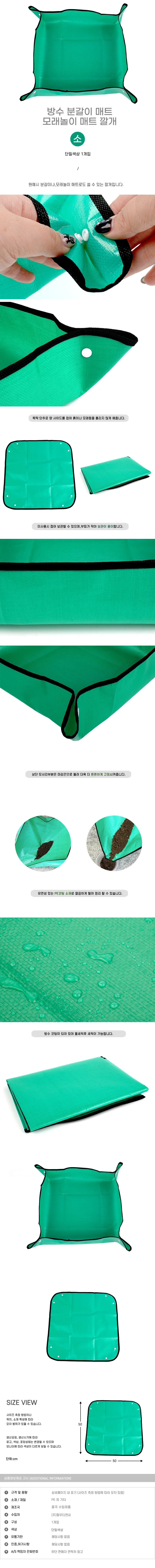 소 방수 깔개 매트 분갈이 모래놀이 상세1