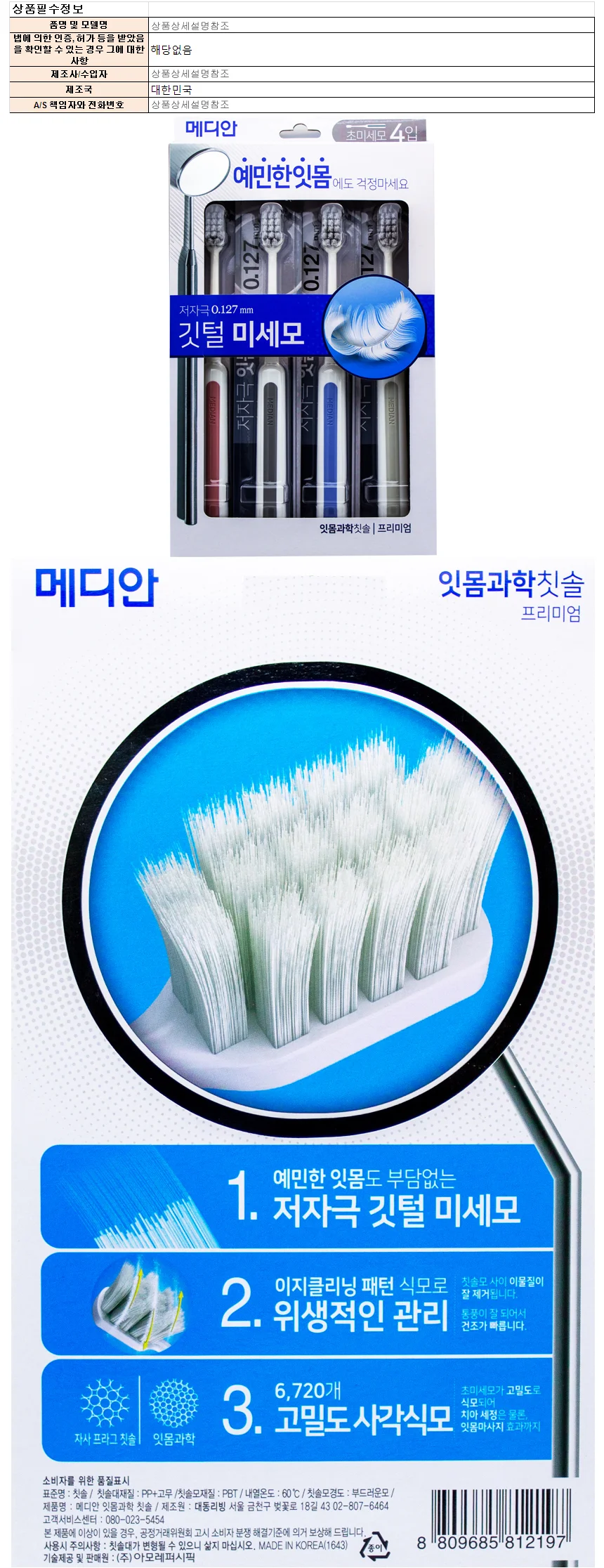 메디안 잇몸과학 칫솔 4입 상세1