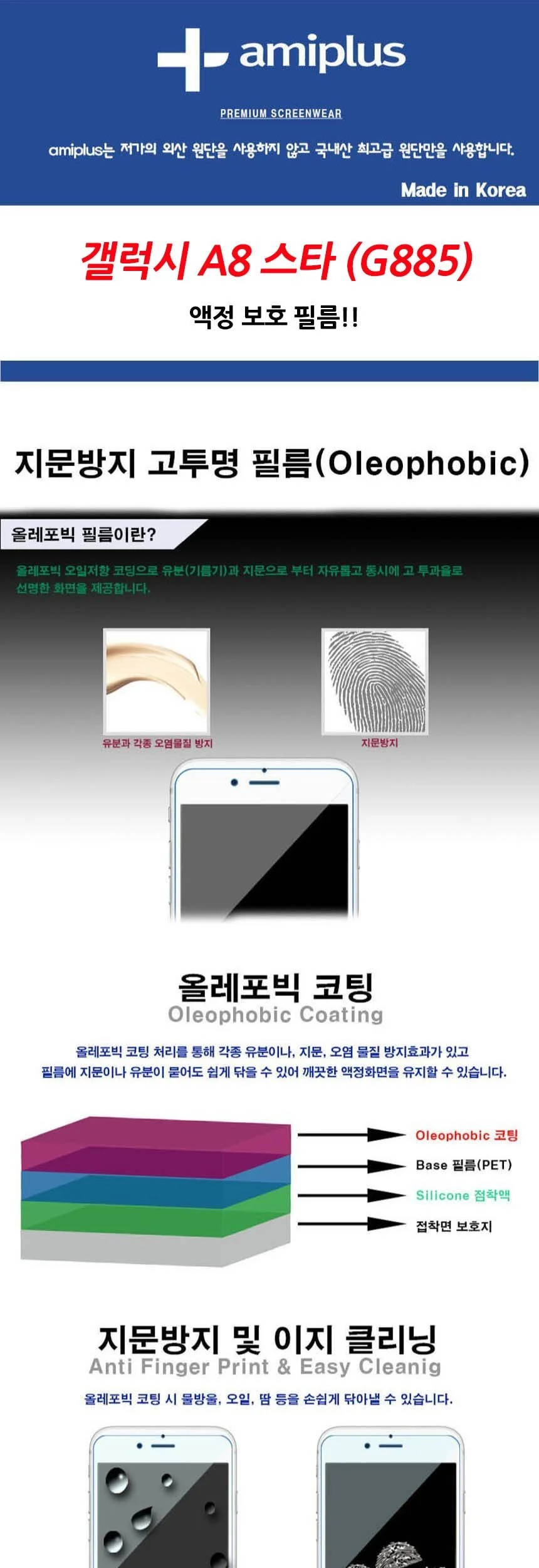 갤럭시 A8 스타 G885 올레포빅 액정보호필름 2매입 상세2