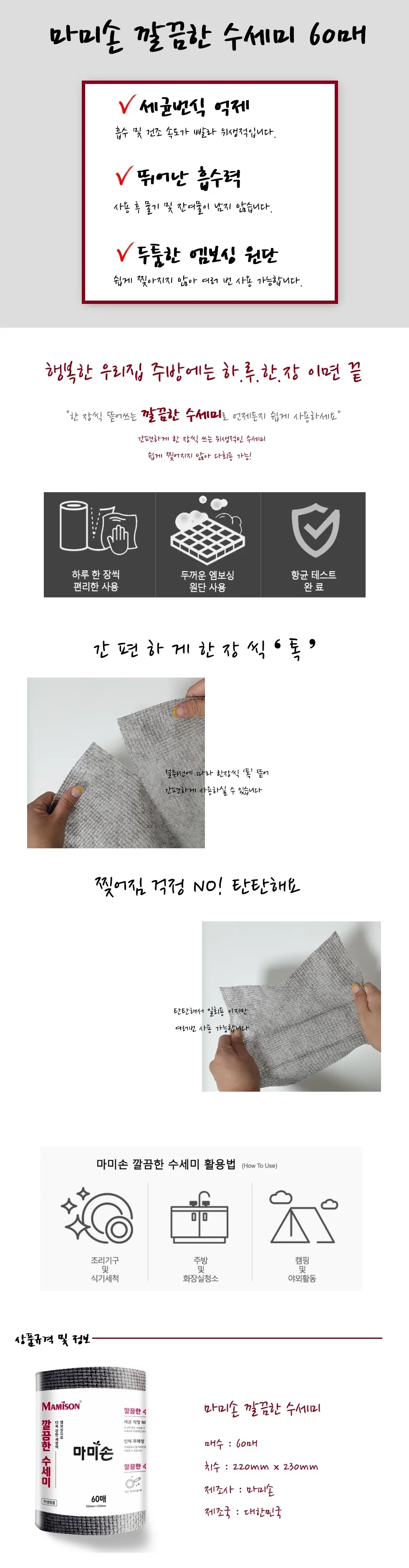 마미손 한장씩 뜯어쓰는 일회용 깔끔한 수세미 60매 상세1
