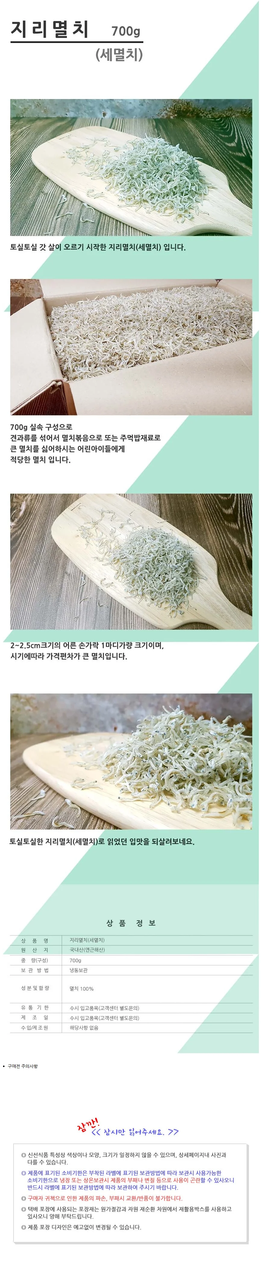 VGC 지리멸치 700g 세 세멸치 아기 실멸치 상세2