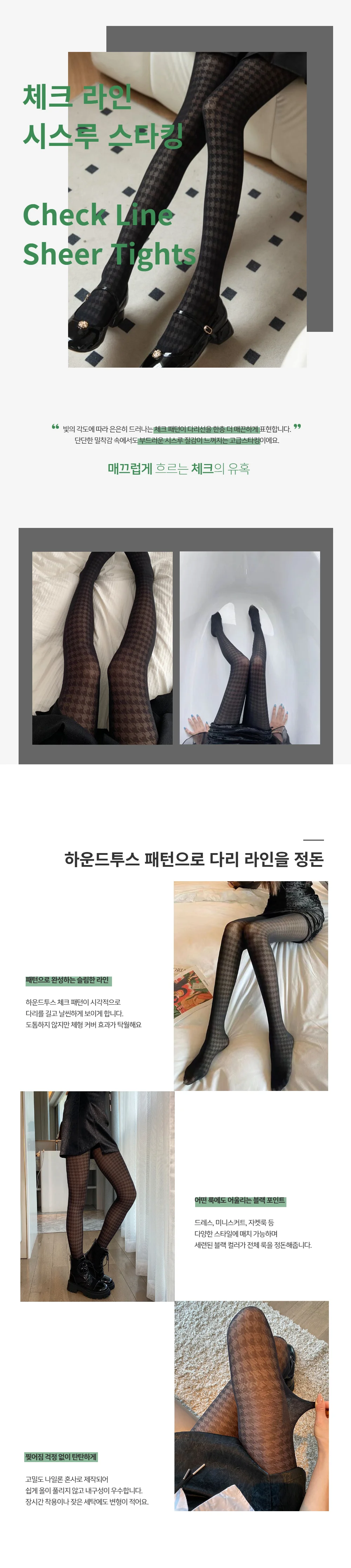 체크스타킹 체크 시스루 패턴 망사 무늬 팬티스타킹 하운드투스 땡땡이 상세1