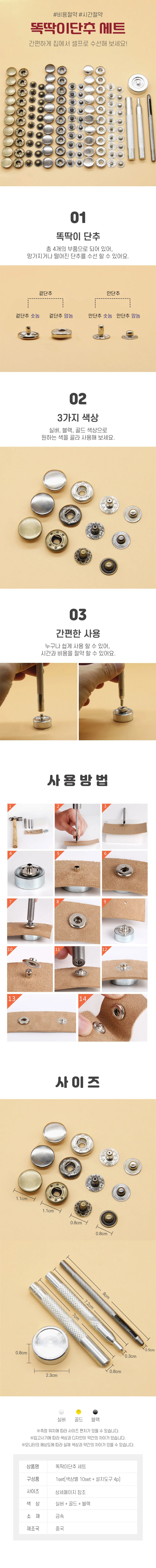 똑딱이단추 금속 스냅 단추 스프링도트 30세트 RD-11832 상세2