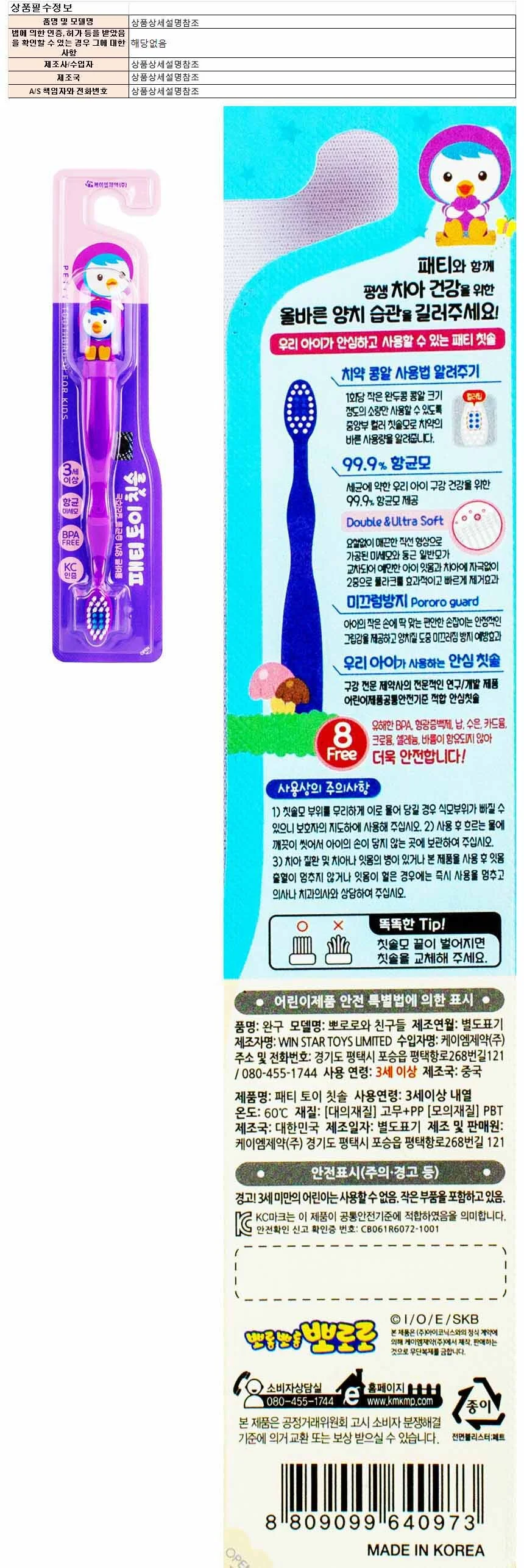 3세 이상 아기칫솔 유아칫솔 어린이칫솔세트 구강용품 상세1