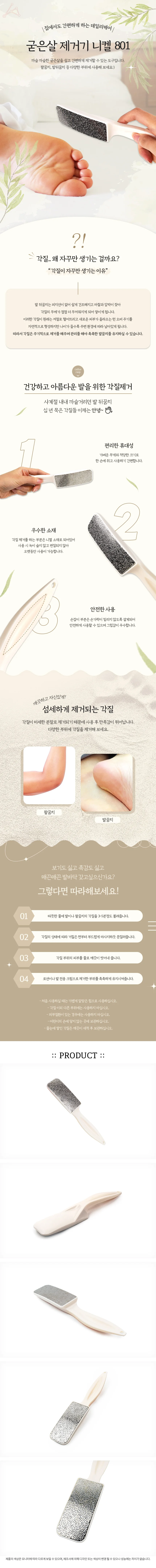 굳은살제거기 발각질제거기 발관리용품 발케어 상세1