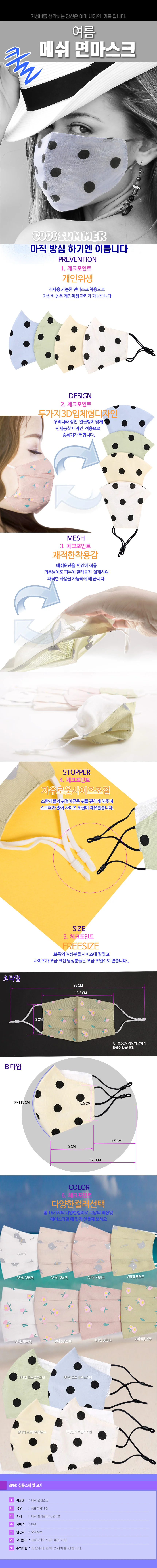 패션 면 마스크 숨쉬기 편한 귀조절형 상세1