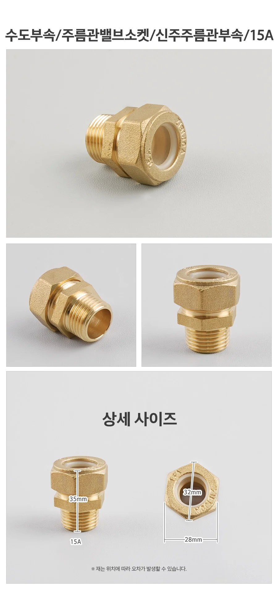 수도부속 관밸브소켓 신주관부속 15A 수도조인트 배관부품 배관자재 수도부품 상세1