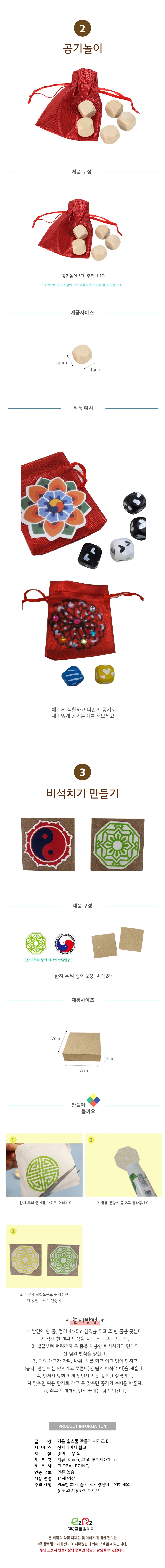 글로벌이지 가을 홈스쿨 만들기 시리즈 B 상세2