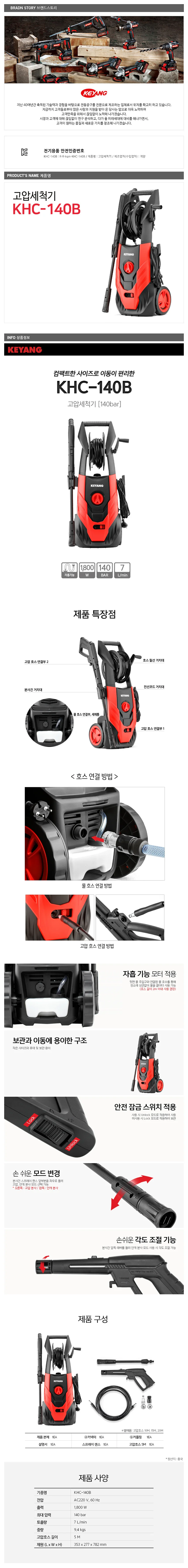 계양 KHC-140B 고압세척기 140bar 1800W 상세2