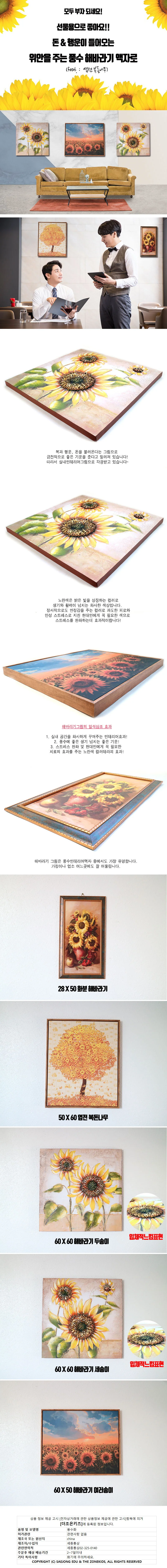 풍수화 28X50화분 해바라기 상세1