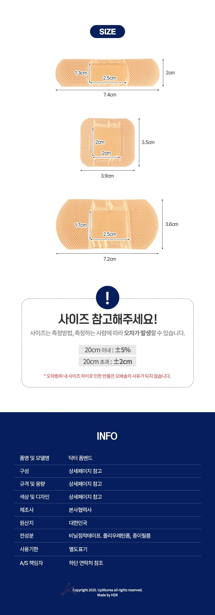 닥터 폼밴드 학교 가정용 상세5