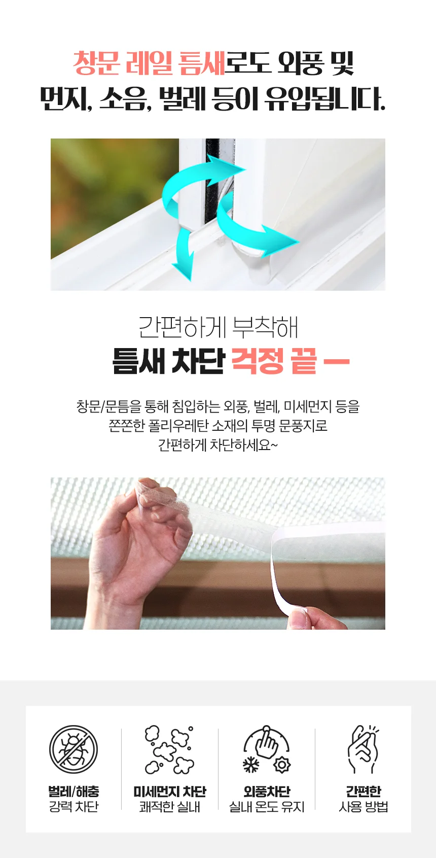 넓은 투명 문풍지 42mm x 10m/현관문 우풍 외풍 차단 상세2