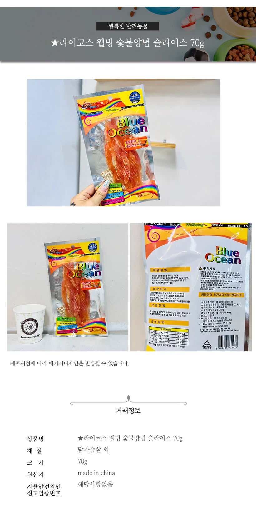 라이코스 웰빙 숯불양념 슬라이스 70g 상세2