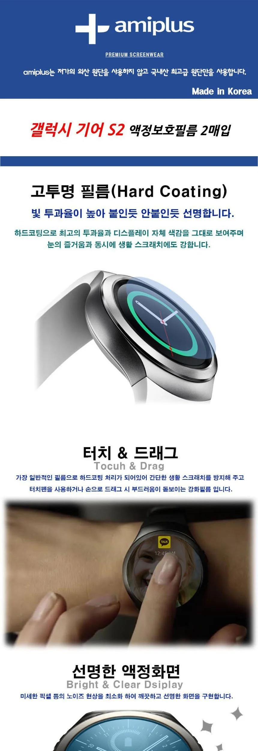 갤럭시 기어S2 액정보호필름 고투명 2매입 상세2