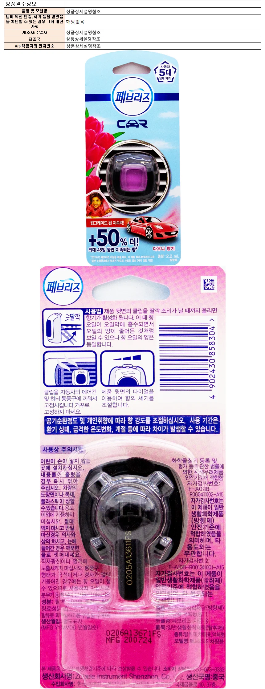 차량용 탈취제 2.2ml-다우니 향기 상세1