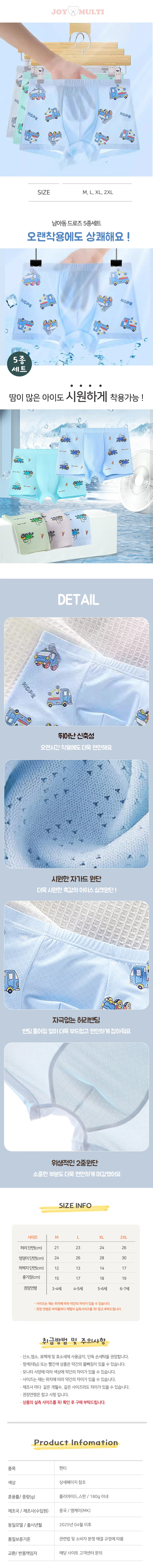 중장비 남아동 아이스 팬티 5종세트 205624 상세1