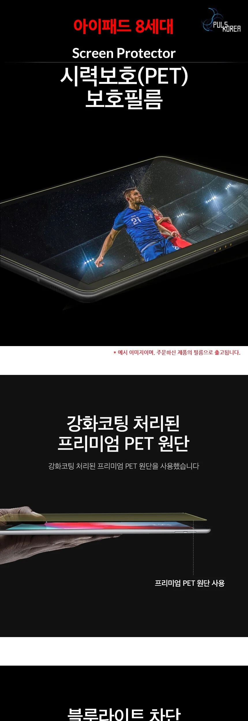 아이패드 8세대 시력보호 액정필름 보호필름 2매 상세3