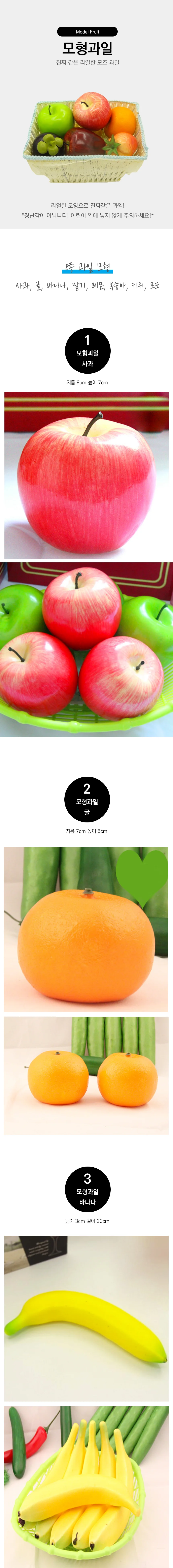 모형과일 모음 과일모형 모조 음식 사진촬영 소품장식 상세1