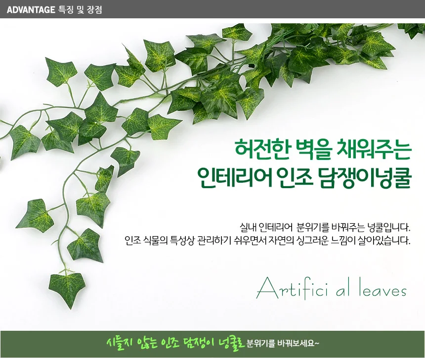 인조 넝쿨 90cm 조화 담쟁이 벽면 장식 실내 인테리어 소품 상세2