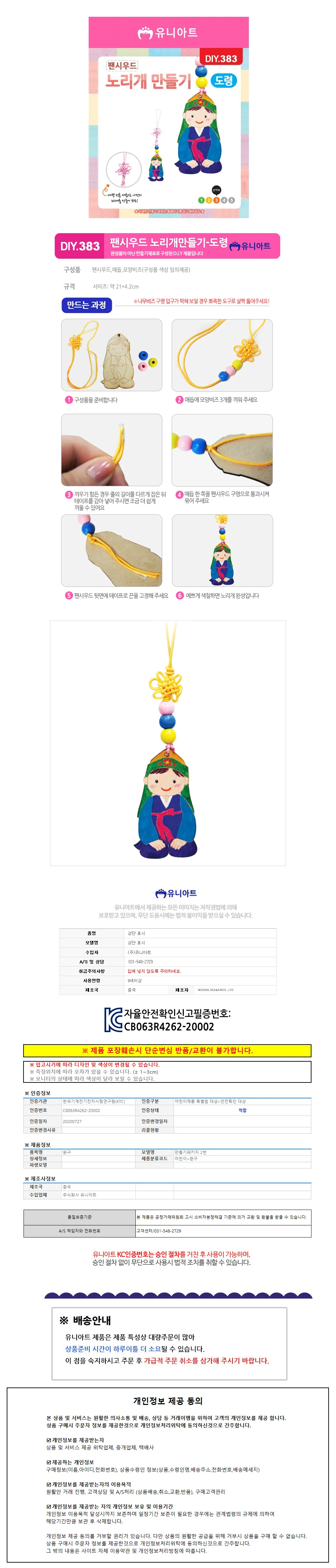 유니아트 (팬시우드) 1500 노리개 만들기 (도령) (DIY.383) 상세1