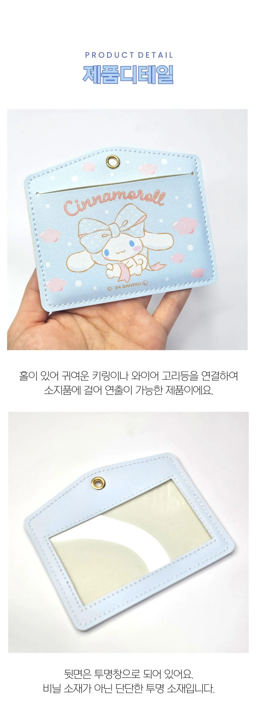 리본 시나모롤 카드 지갑 케이스 상세2