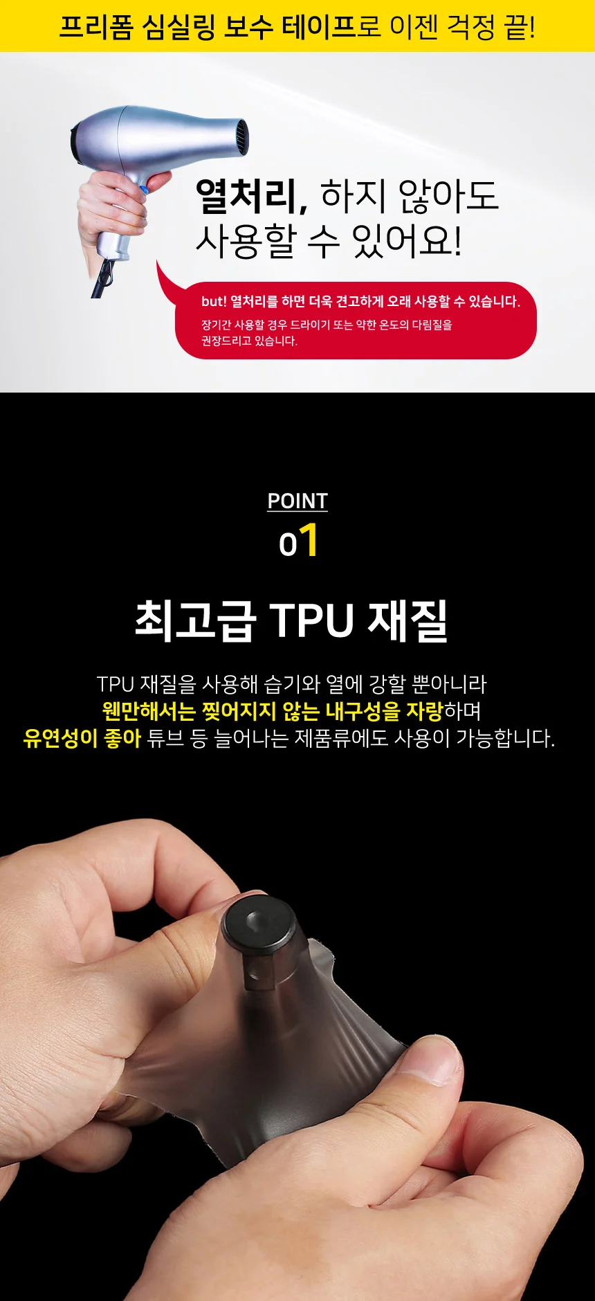 투명 방수테이프 심실링 보수 테이프 천막 우산 접착 누수 방수테이프 상세3