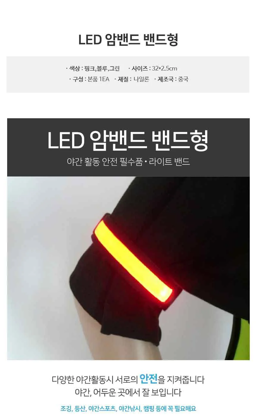 암밴드 1구 핑크 LED소품 안전완장 러닝암밴드 런닝암밴드 스포츠암밴드 상세2